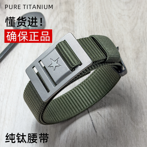人工编制速干纯钛扣皮带户外军训