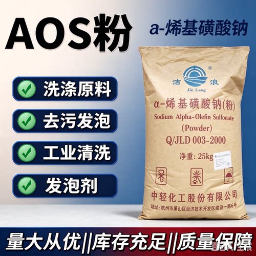 粉末发泡剂高泡精洗车液洗涤去污发泡粉增泡粉alpha-烯基磺酸钠