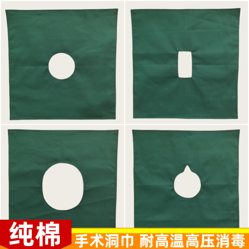 手术洞巾医用纯棉宠物手术创巾孔巾方大单手术器械包布口腔铺巾