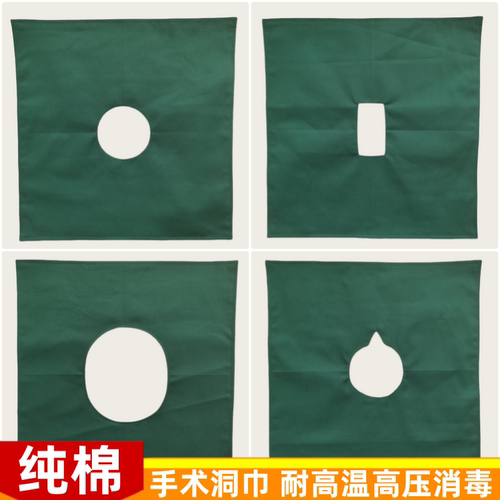 手术洞巾包布纯棉宠物手术创巾牙科孔巾眼科洞巾妇科洞巾口腔铺巾