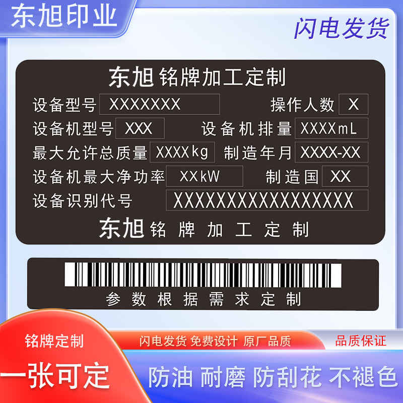 汽车设备出厂铭牌车辆PVC不干胶贴纸制作金属机械名牌柔性标定制图片