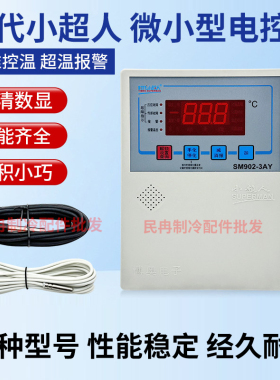 时代小超人902-3AY海鲜池恒温控制器冷库温度控制箱微小型温控箱