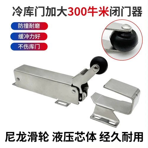 1230冷库门强力闭门器