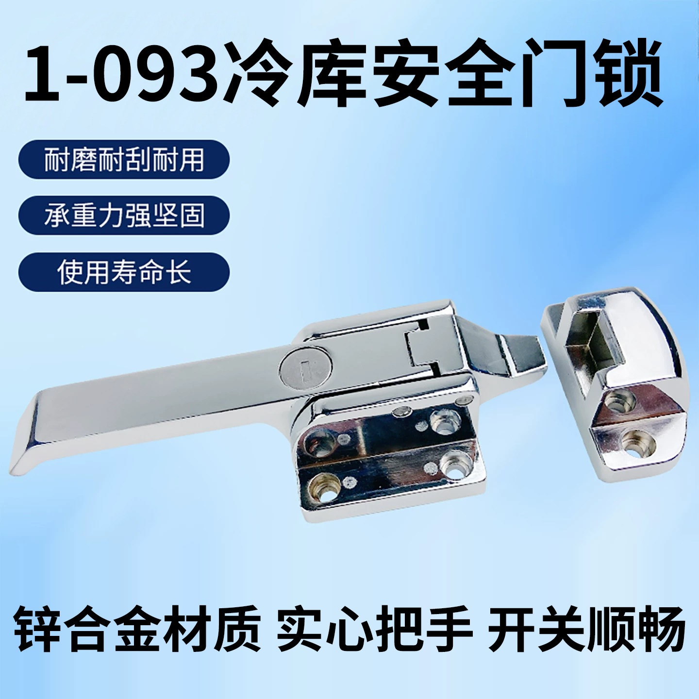 1-093工业门锁冷库冰库门拉手试验箱执手锁烘箱烤箱迫紧式锁把手