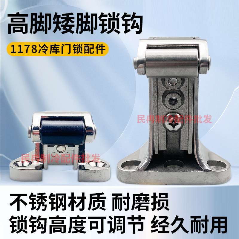 1178冷库门扣可调节锁扣