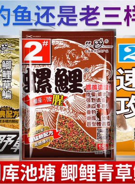 螺鲤2号三合一三件套野钓通杀鲫鱼天下九一八湖库经典老三样鱼饵4