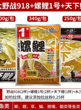 螺鲤1号三合一三件套野钓通杀鲫鱼天下九一八湖库经典老三样鱼饵2