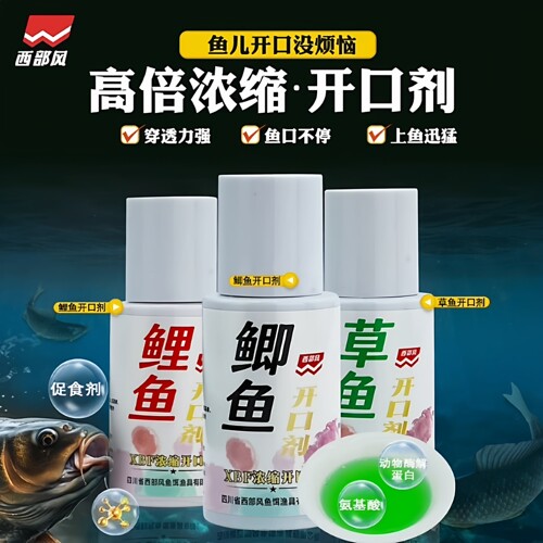 西部风开口剂小药鲫鱼鲤鱼野钓草鱼鲤鱼四季通用诱食剂鱼饵3