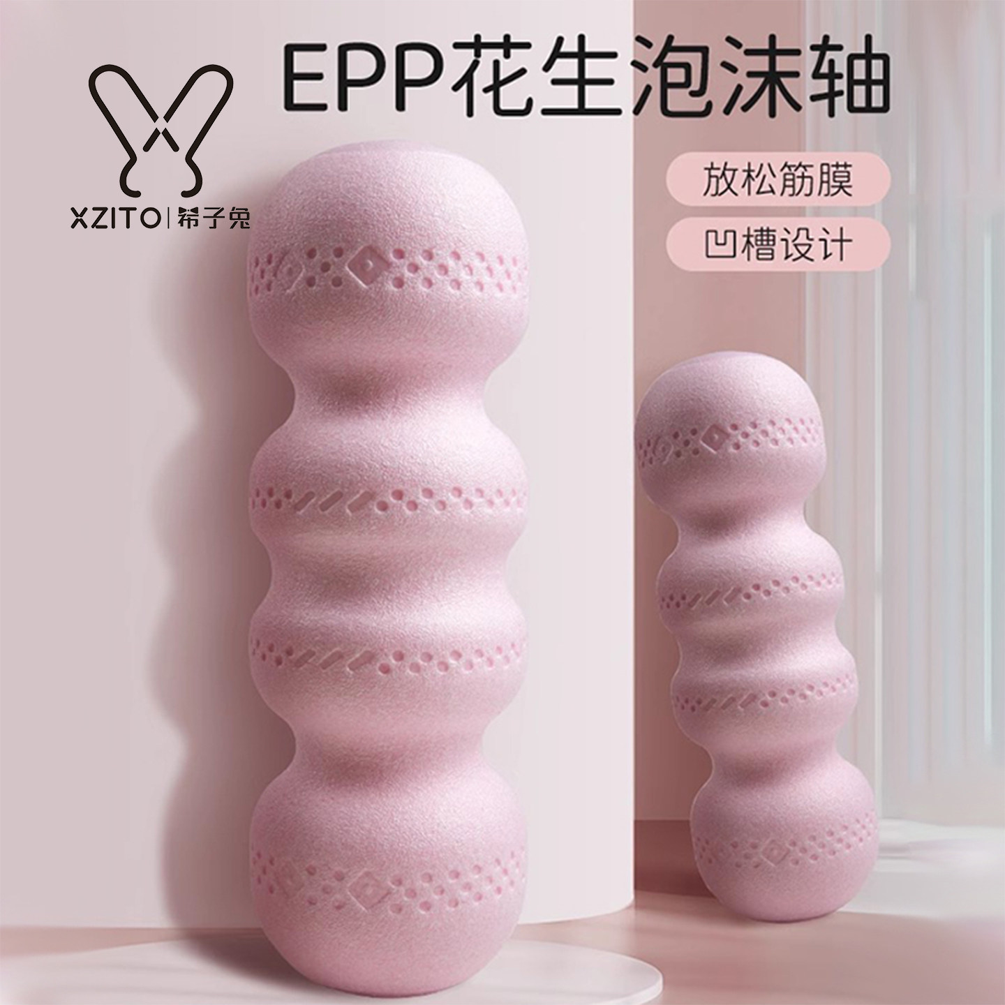 花生泡沫轴肌肉放松瑜伽健身按摩图片