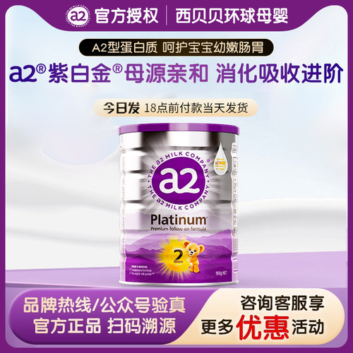 新效期26.5A2Platinum奶粉2段