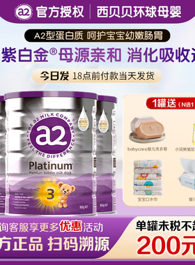 效期26.11澳洲A2奶粉3段紫白金幼儿配方牛奶粉三段1-4岁900g正品