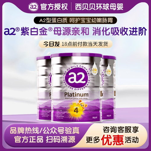 新效期26.7新版A2奶粉四段900g