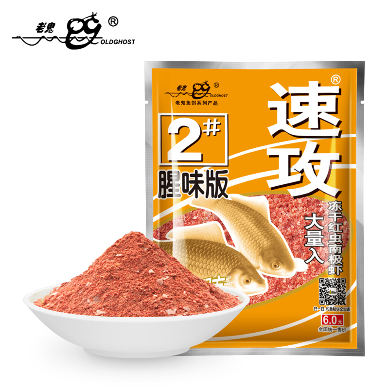 老鬼鱼饵2号速攻腥味版110g