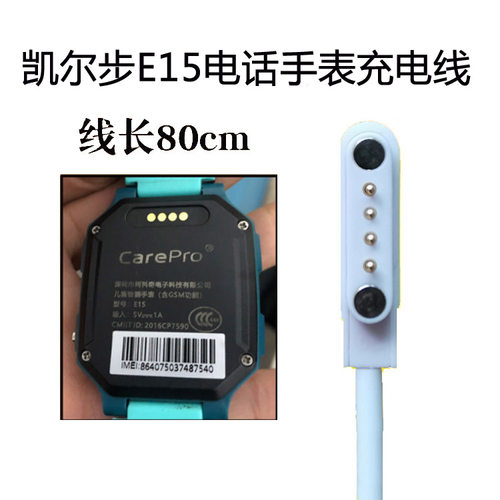 凯尔步手表充电线磁吸式