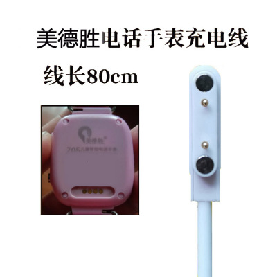 电话手表磁吸式充电线