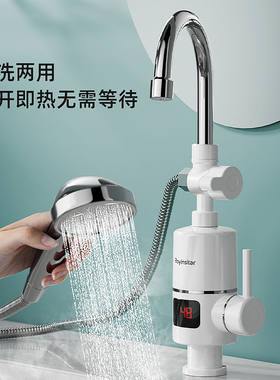 热水器速热水龙头带花洒家用洗脸盆沐浴款厨房卫生间洗头三秒洗澡