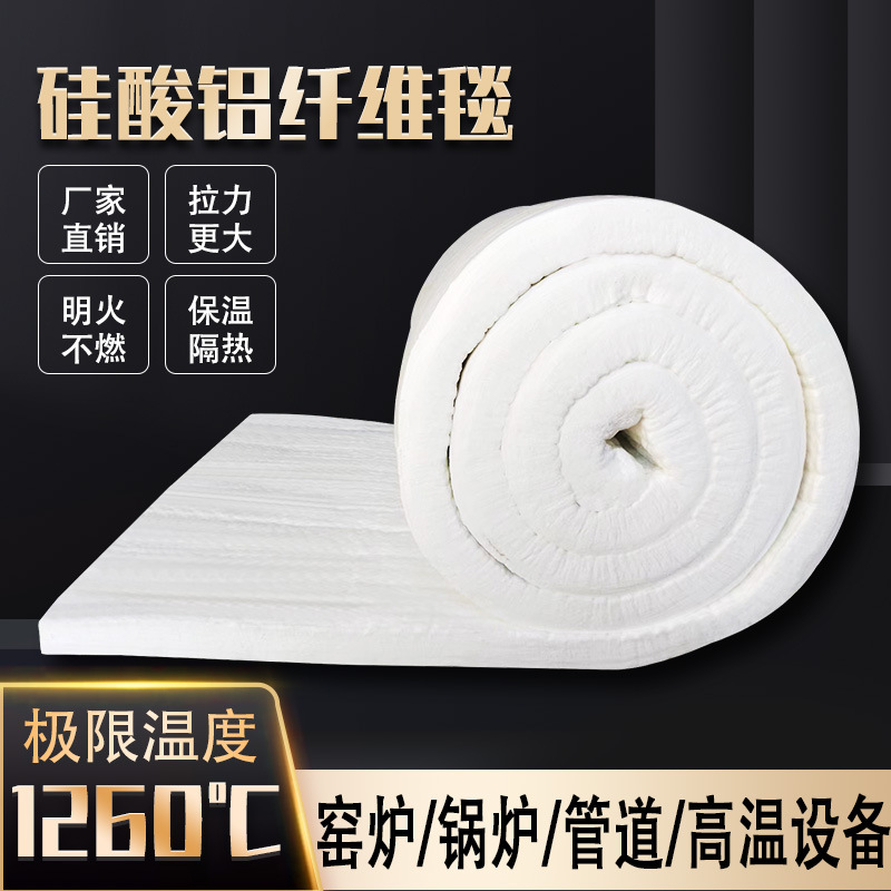 保温棉耐高温防火硅酸铝针刺毯