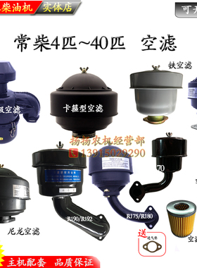 空滤进气空气滤芯滤清器总成单缸柴油机配件大全常柴ZS1115过滤器