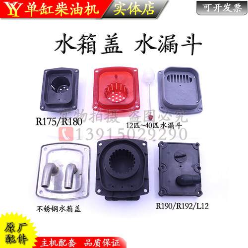 常发常柴单缸柴油机水循环水箱盖8马力15 28匹水漏斗浮子R180R190 - 封面