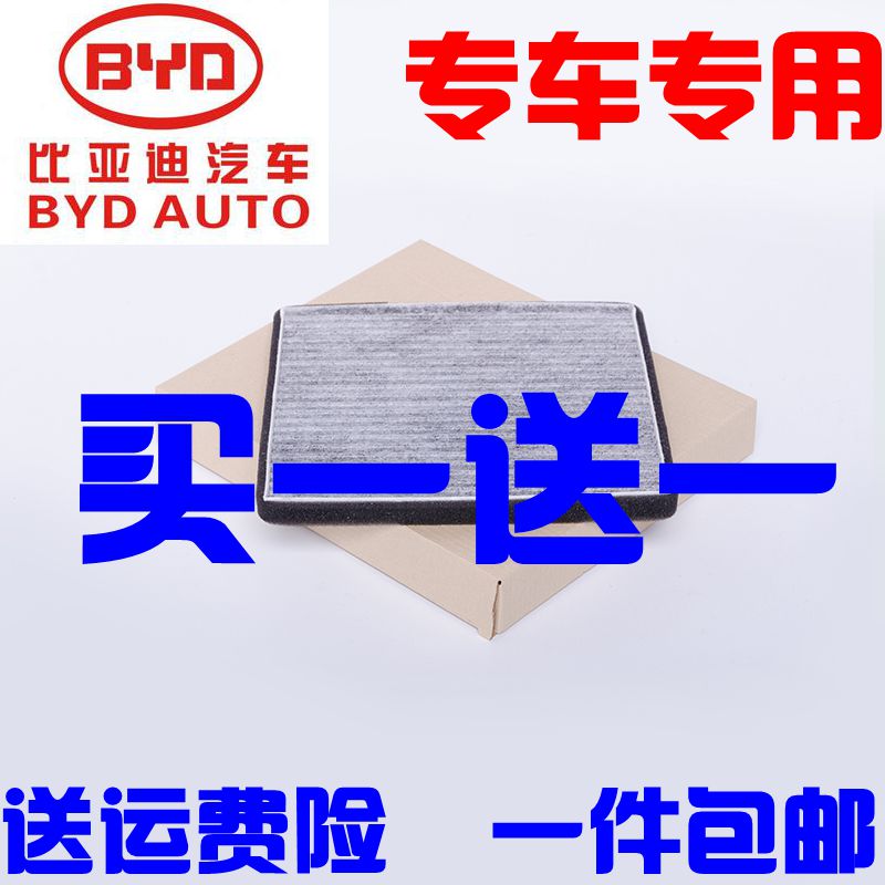 适配比亚迪E5F3G5秦速锐元宋S6S7唐E6M6G3L3G6思锐空调滤芯器空滤