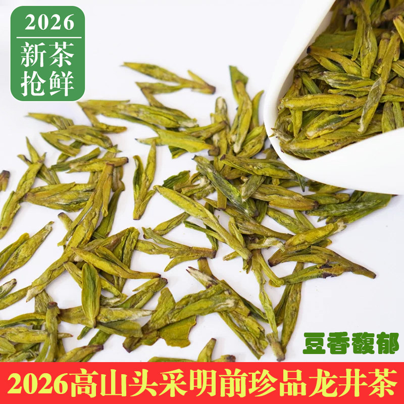 2026春茶明前头采珍品狮峰山龙井