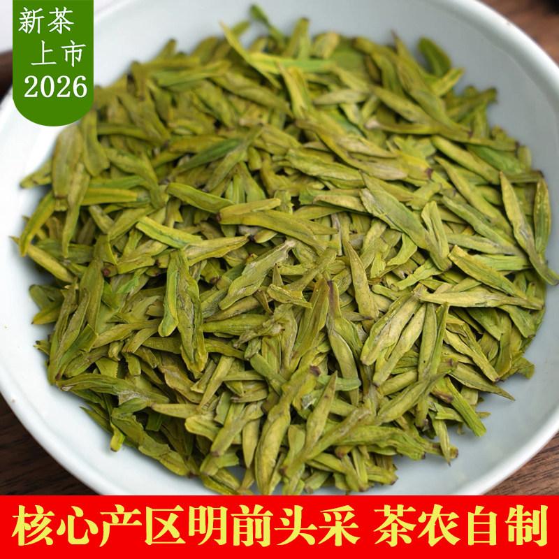 2026新茶上市头采特级明前龙井茶