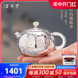 云艺堂 纯银999泡茶壶纯手工一张打西施银壶 160ml