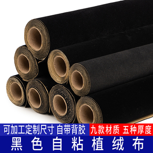 加厚背胶自粘绒布黑色加密不干胶植绒布背景吸光家具装修柜台货架