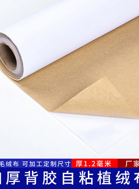 摄影白色不干胶墙面装饰植绒布
