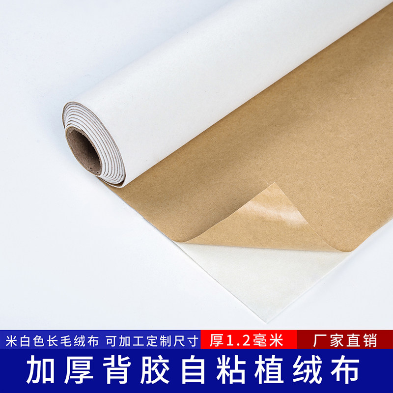 米白色自粘绒布 背胶植绒布加厚加密抽屉礼盒包装带胶柜台展示布,居家布艺,海绵垫/布料/面料/手工diy,淘宝优惠券,粉丝福利购,淘宝优惠卷