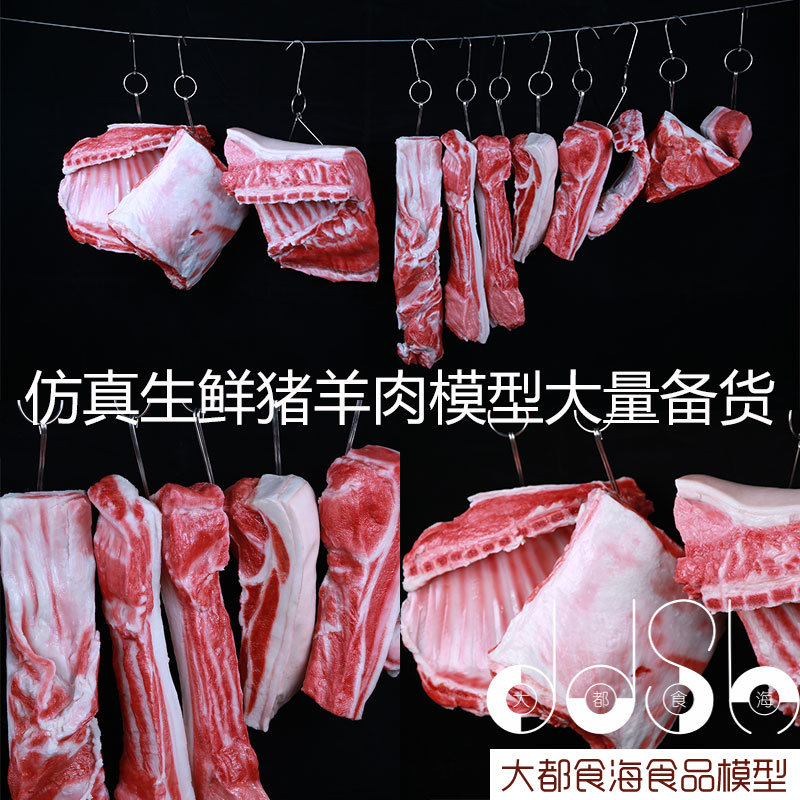 仿真猪肉排骨模型生猪头羊排生羊肉祭祀食品模型食物模具道具羊腿