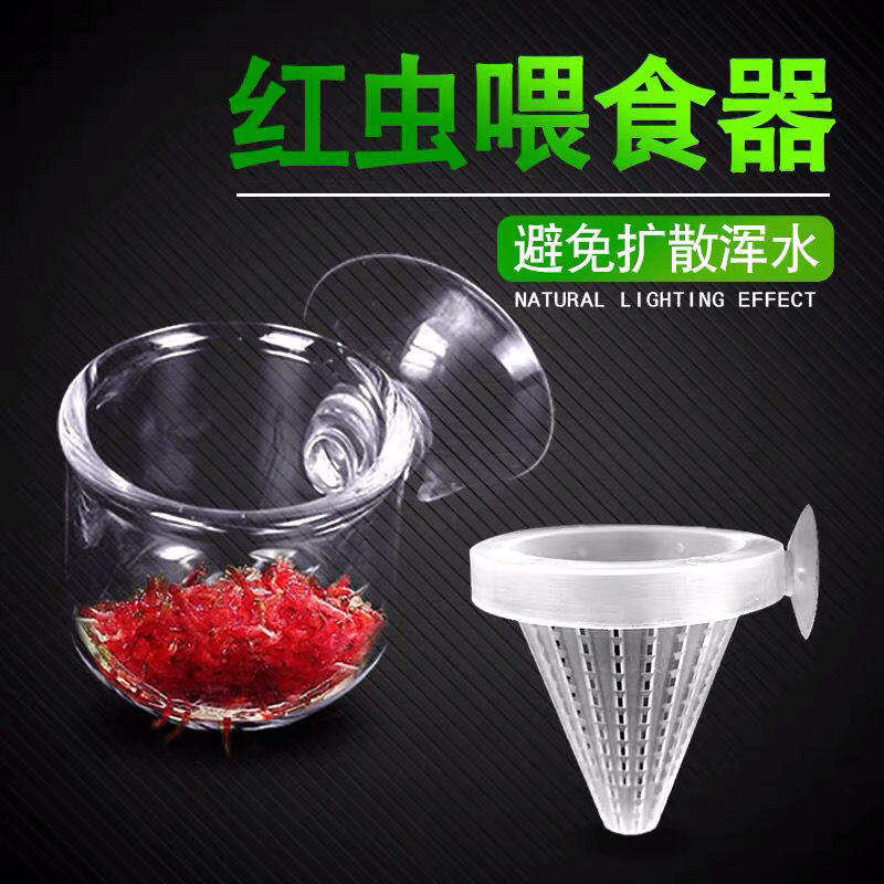 六角恐龙鱼喂食器红虫玻璃杯漏斗投食圈线虫杯喂鱼线虫虾杯子蝾螈
