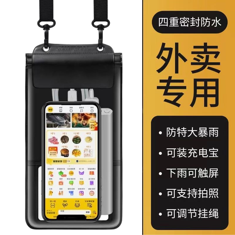 手机防水袋外卖骑手专用可触屏充电宝大容量斜挎包游泳漂流防雨套