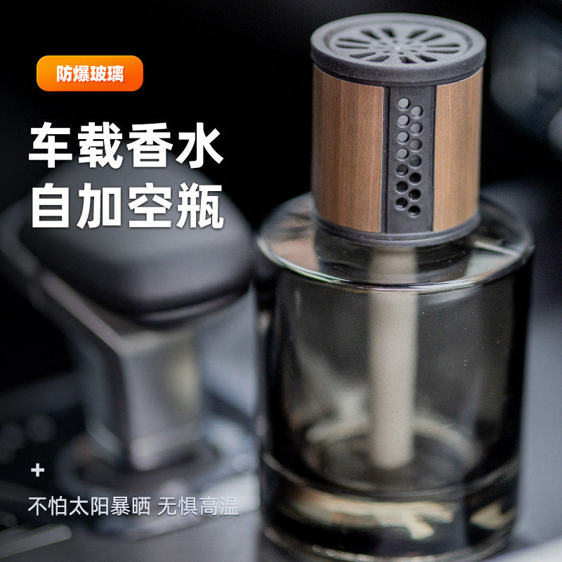 车载香水香薰瓶空瓶杯架车内车用精油挥发瓶可自加自装香氛瓶空瓶