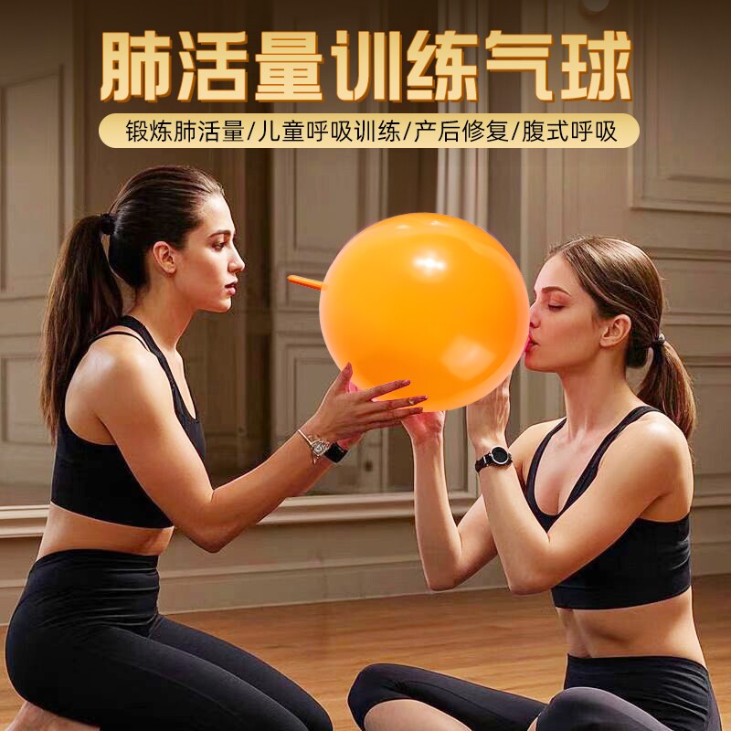 瑜伽普拉提腹式呼吸训练嘴吹气球瘦肚子产后康复专用塑马甲线