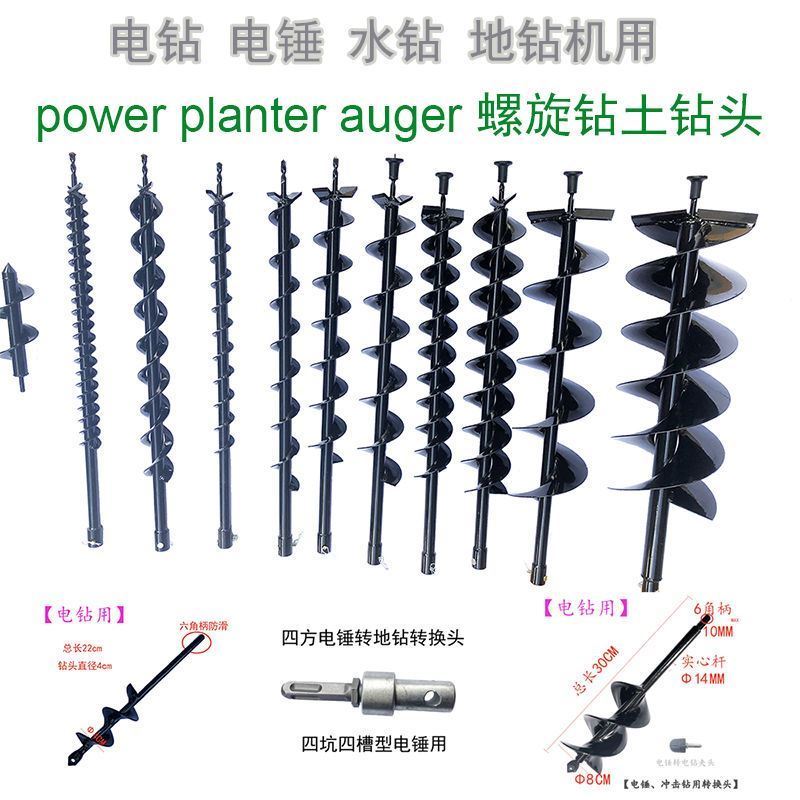 土地打洞神器地钻机合金螺旋地钻钻土钻头农用钻土播种机植树挖坑