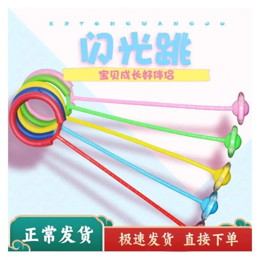 脚环夜光跳跳球套脚甩圈旋转儿童单脚弹跳球闪光蹦蹦球脚上呼啦圈