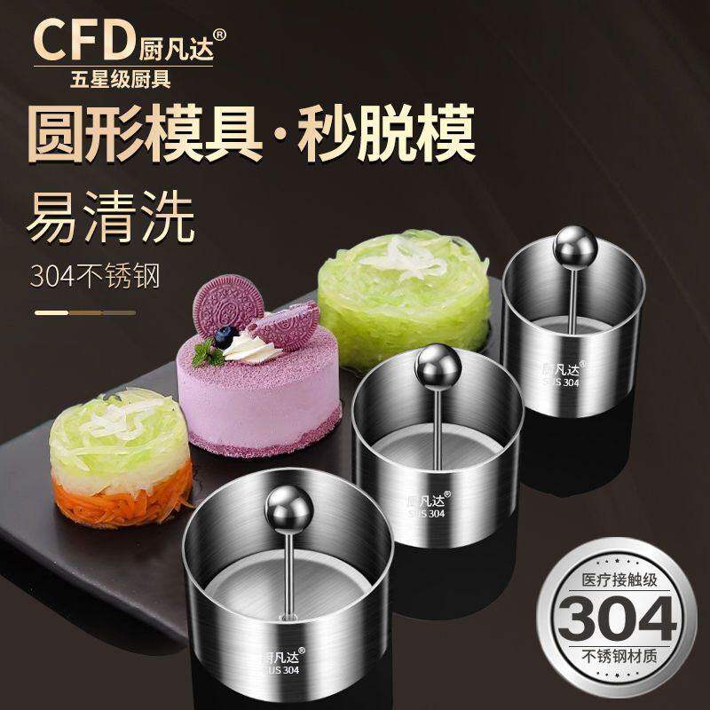 凉菜模具不锈钢圆形肉饼磨具饭团月饼模具紫米芋泥奶酪砖蛋糕模具