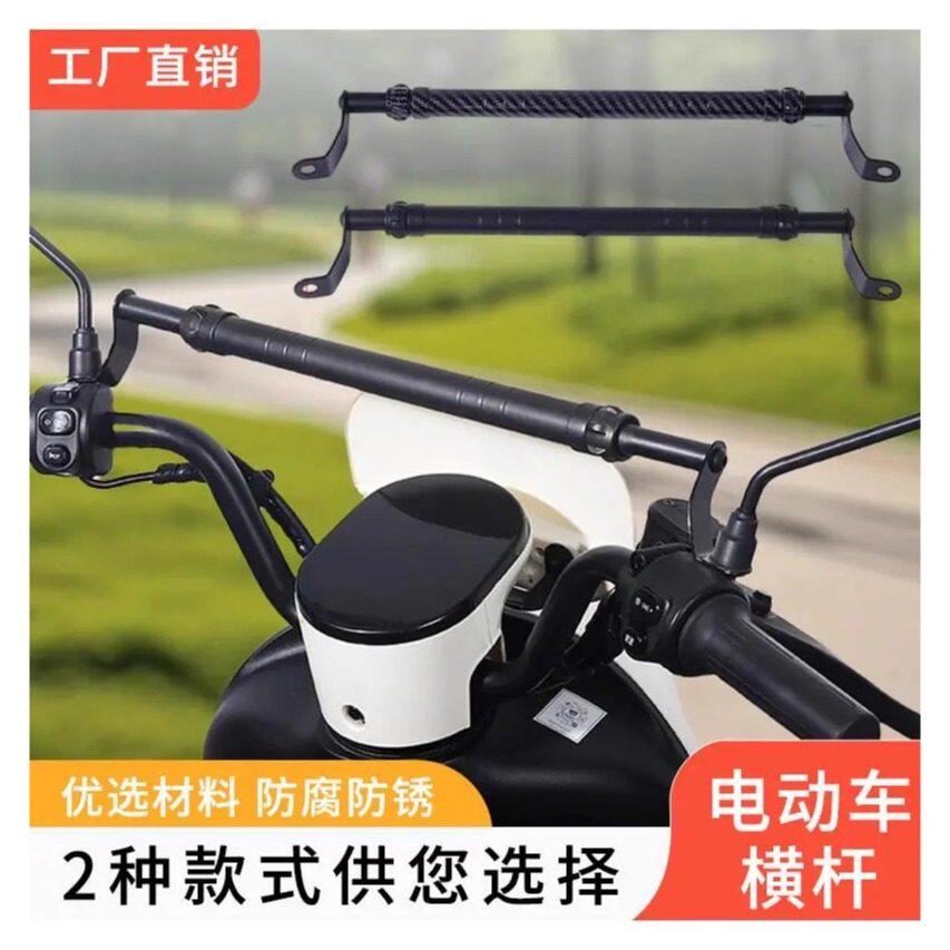 电动车扩展杆龙头横杆固定导航手机支架连接杆电瓶摩托车平衡杆子