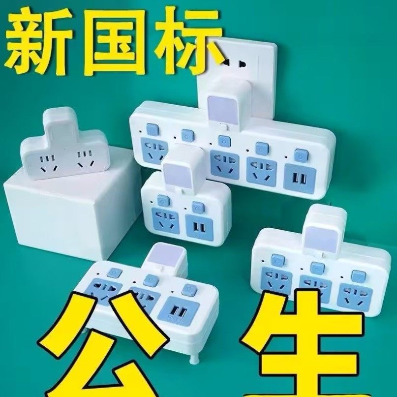 多功能无线插座转换器插头一转多插孔面板家用夜灯带usb插排插板