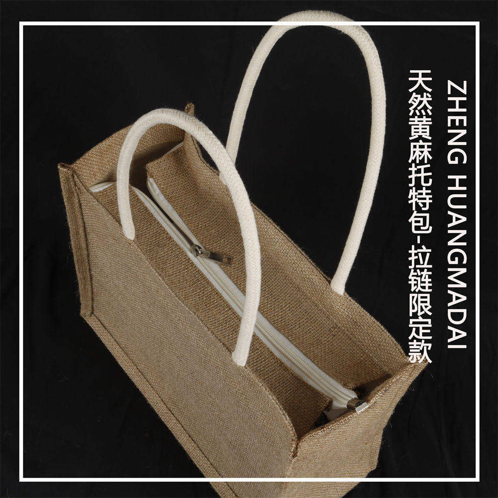 帆布包拉链封口亚麻手提袋黄麻布女妈咪外出包装书衣服托特包学生