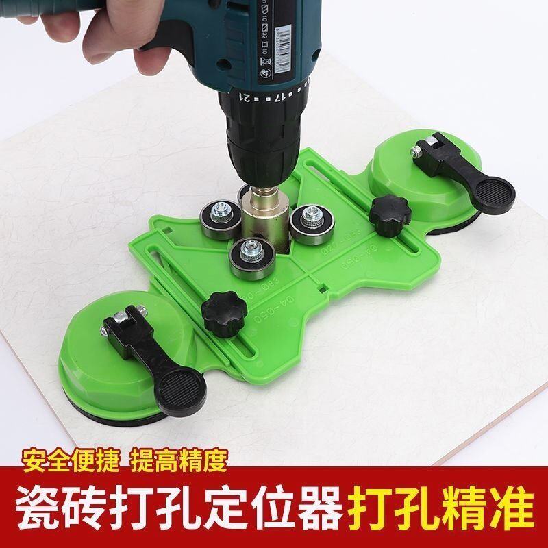 德国进口玻璃瓷砖开孔定位器辅助工具多工能钻头吸盘大理石打孔器