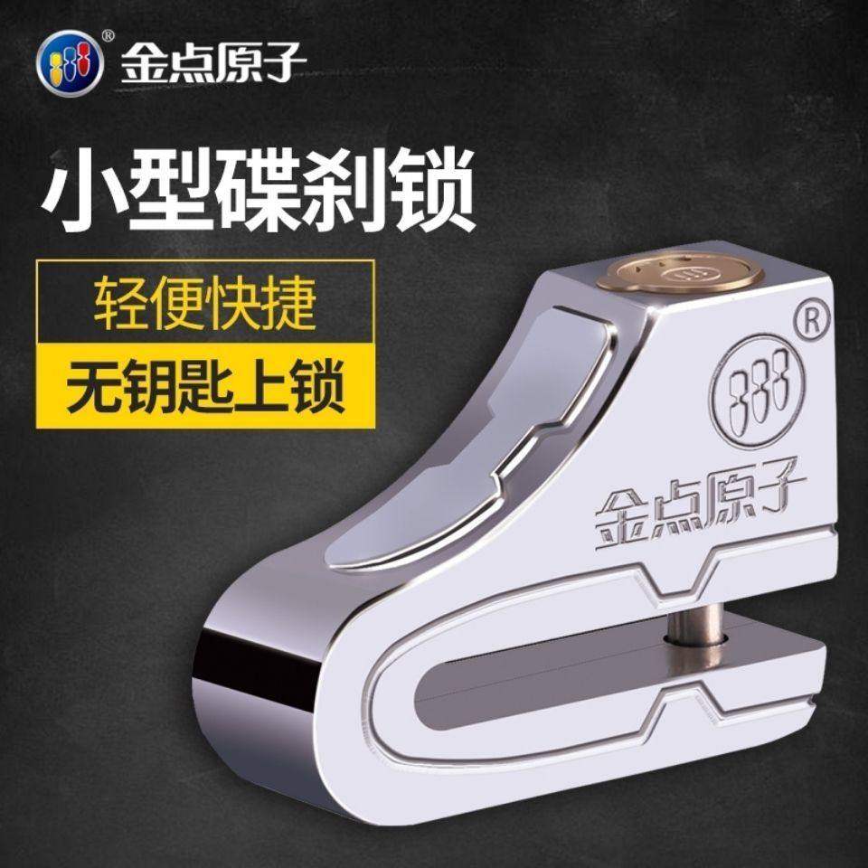 德国进口金点原子碟刹锁电动车电瓶车摩托车不锈钢碟刹锁防盗报警