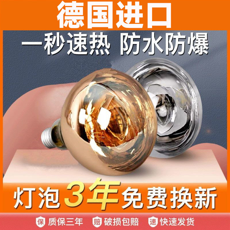 【德国进口】浴霸取暖灯泡275W防爆老式卫生间浴室加热照明螺口