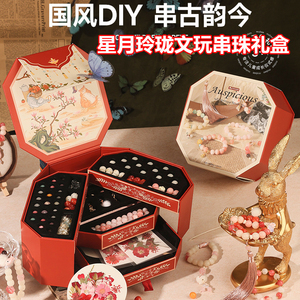 星月玲珑串珠DIY礼盒女孩礼物