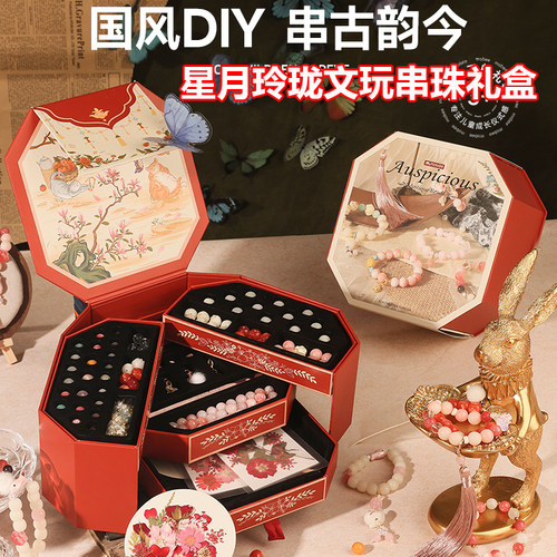 星月玲珑串珠DIY礼盒女孩礼物