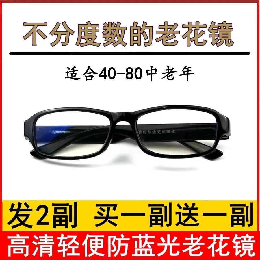 智能多功能老花镜买一送一调节度数防蓝光中老年轻便高清便携新品