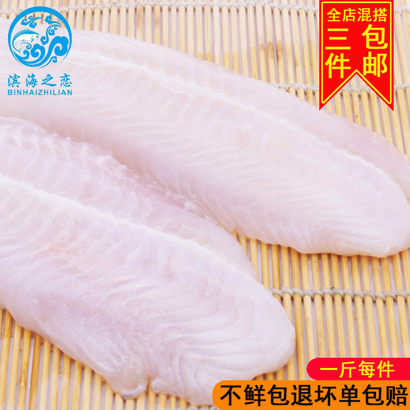 越南巴沙鱼进口无刺龙利鱼柳新鲜免邮冷冻鱼片满三袋顺丰包邮