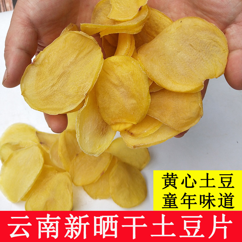 云南农家洋芋片干货薯片干土豆片晒干洋芋片脱水干菜马铃薯干片