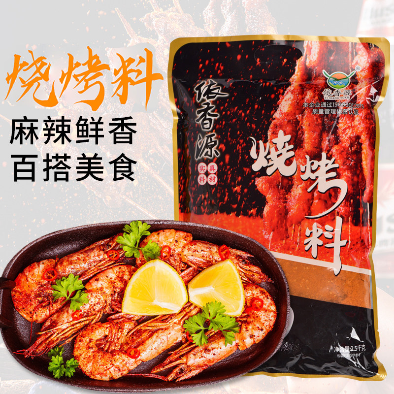 蘸料袋装云南烧烤料依香源烧烤
